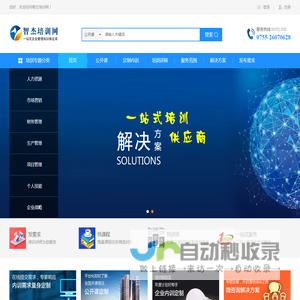 智杰培训网