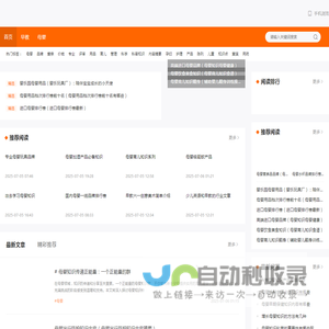中国婴儿用品网门户