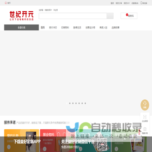 世纪开元官方网站