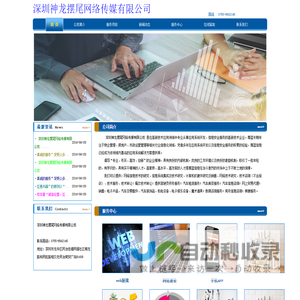 深圳神龙摆尾网络传媒有限公司
