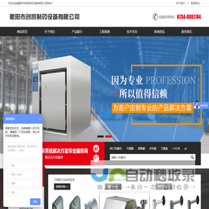 衡阳市创凯制药设备有限公司
