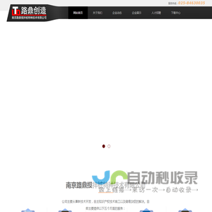 南京路鼎搅拌桩特种技术有限公司