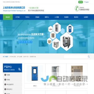 上海苏艳净化科技有限公司