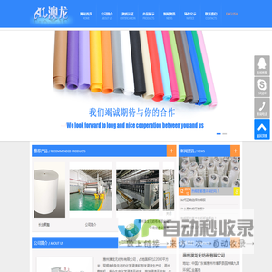 惠州澳龙无纺布有限公司