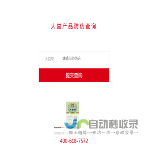 大益产品防伪查询