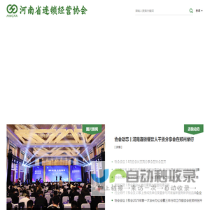 河南省连锁经营协会