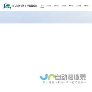 山东迅驰交通工程有限公司