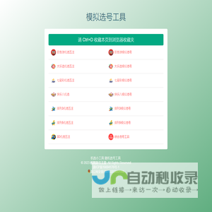 模拟选号工具