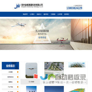 郑州金维测通科技有限公司