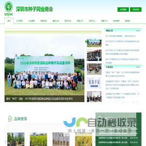 深圳市种子同业商会