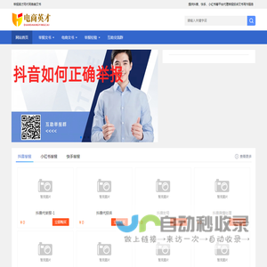 举报英才网