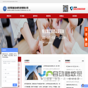 北京军信友诚科技有限公司