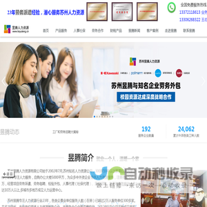 苏州/昆山劳务派遣