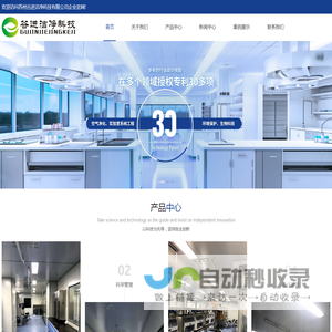 净化工程设计施工一体化