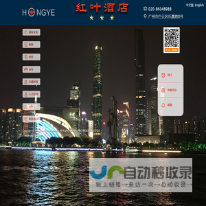 广东红叶酒店有限公司