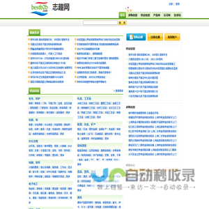 志趣网