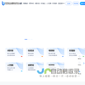 巴巴实企业服务云平台