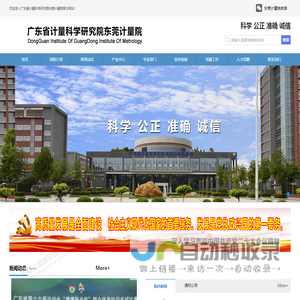 广东省计量科学研究院东莞计量院