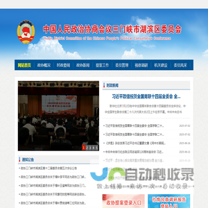 湖滨区政协网