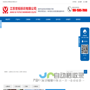 江苏誉拓标识有限公司