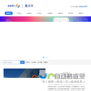 汇付天下