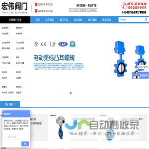 永嘉宏伟阀门厂