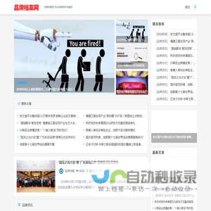 品牌档案网