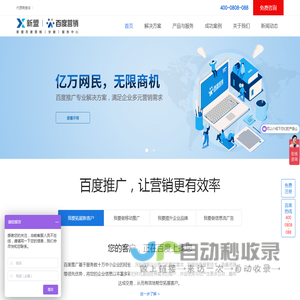 新盟百度营销安徽服务中心