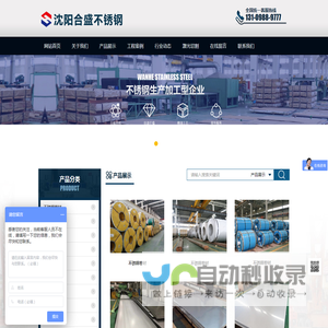 沈阳合盛不锈钢有限公司