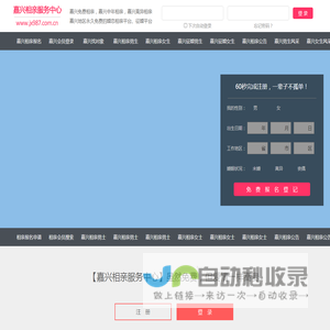 嘉兴相亲网