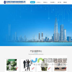 北京航天创鑫科技发展有限公司