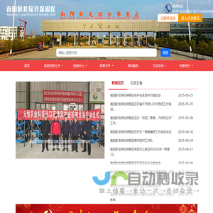 南阳卧龙综合保税区