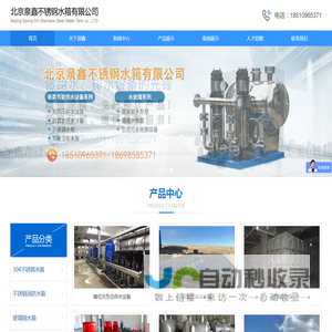 北京泉鑫不锈钢水箱有限公司