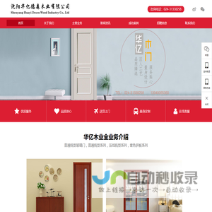 沈阳华亿木业有限公司