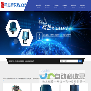 鞍山鞍热精仪热工仪表有限公司