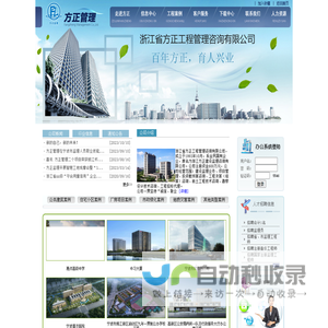 浙江省方正工程管理咨询有限公司