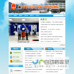 广西壮族自治区平果市人民检察院