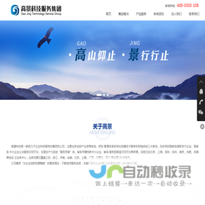 高景科技服务集团