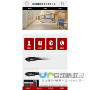 四川御都建筑工程有限公司