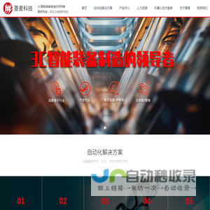 苏州菱麦自动化设备科技有限公司