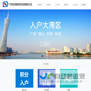广州乐得教育科技有限公司