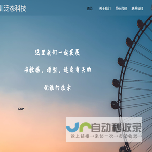 深圳泛态信息技术有限公司