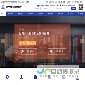 山东国杰律师事务所
