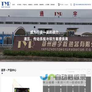 扬州通宇散热器有限公司