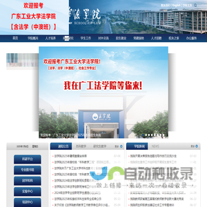 广东工业大学法学院