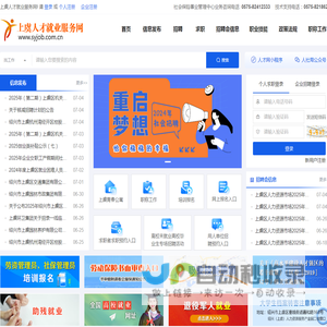 上虞人才就业服务网