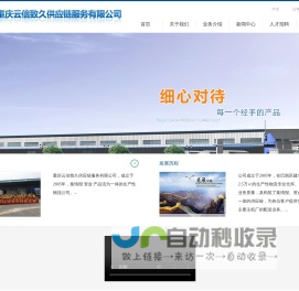 重庆云信致久供应链服务有限公司