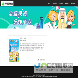 上海草花互动网络科技有限公司