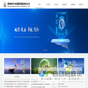 陕西环宇水处理有限责任公司