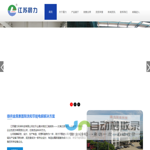 江苏晨力环保科技有限公司